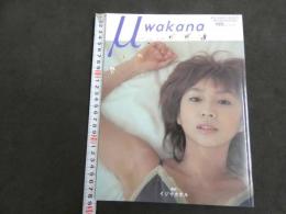 2  ２　酒井若菜写真集　μ　ミュウ　ビッグコミックスピリッツ特別編集