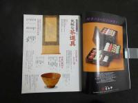 5　別冊太陽　骨董を楽しむ14　気軽な茶道具　1996年初版