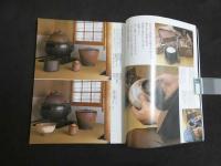 5　別冊太陽　骨董を楽しむ14　気軽な茶道具　1996年初版