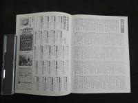 5　別冊太陽　骨董を楽しむ14　気軽な茶道具　1996年初版