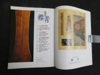 5　古美術　緑青　No.15　特集①　表面の装飾