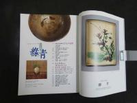 5　古美術　緑青　No.14　特集　京の数寄屋