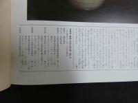 5　古美術　緑青　No.14　特集　京の数寄屋