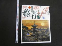 5　古美術　緑青　No.4　徳利とぐい吞み