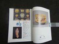 5　古美術　緑青　No.26　特集　古裂の魅力　白石焼(角館)