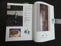 5　古美術　緑青　No.25　特集　名椀・珍椀　茶碗百景　安南焼のふるさとへ