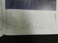 5　古美術　緑青　No.25　特集　名椀・珍椀　茶碗百景　安南焼のふるさとへ