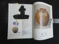 5　②古美術　緑青　No.23　特集　土もの百景　切込焼(仙台)