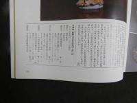 5　②古美術　緑青　No.23　特集　土もの百景　切込焼(仙台)
