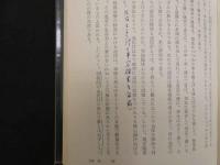 5　経路治療要綱　-脉診によるはり実技の指導書-　昭和46年3版