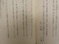 5　経路治療要綱　-脉診によるはり実技の指導書-　昭和46年3版