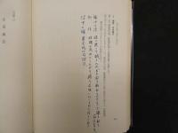 5　経路治療要綱　-脉診によるはり実技の指導書-　昭和46年3版