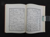 5　鍼治新書　治療編　全　復刻版