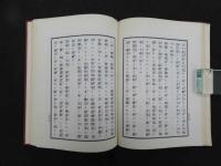 5　鍼治新書　治療編　全　復刻版