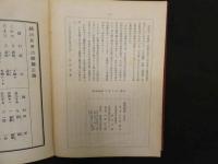 5　鍼治新書　治療編　全　復刻版