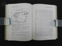 5　医家のための鍼術入門講座