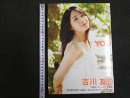 ２　5　吉川友写真集　YOU　樂滿直城／撮影　２０１１年初版