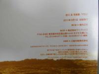 ２　5　吉川友写真集　YOU　樂滿直城／撮影　２０１１年初版