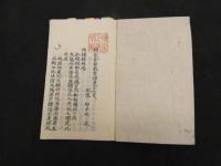 ６　5　類聚方存凝補遺十一首　村井琴山　江戸末期頃写　9丁　和田正系氏旧蔵