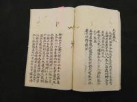 ６　5　類聚方存凝補遺十一首　村井琴山　江戸末期頃写　9丁　和田正系氏旧蔵