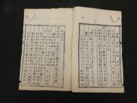 ６　5　凌雲亭経験方　文化5年写　5丁