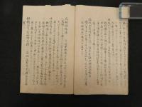 ６　5　吉益先生方極口訣　江戸後期頃写　28丁