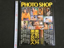 ４　PHOTO SHOP　完全保存版　この一冊で人気IDOLの総ては君のもの！！