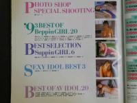 ４　PHOTO SHOP　完全保存版　この一冊で人気IDOLの総ては君のもの！！