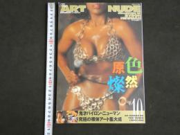 ４　ART　NUDE　COLLECTION　OF　BYRON　NEWMAN　鬼才バイロン・ニューマン究極の裸体アート集大成