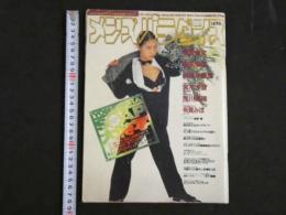 ４　メンズパラダイス　4月号　