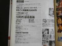 ４　デラべっぴん　3月号　嶋田加織・宮内さおり・三宮しのぶ・杉山朋子・北村裕子