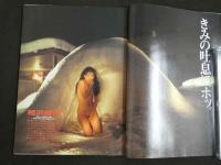 ４　デラべっぴん　4月号　相沢優花・早坂麻衣子・秋山エキ・高見沢杏奈・星野陽子・沢田夏子
