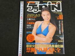 ４　デラべっぴん（でらpin）　2月号　