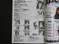 ４　デラべっぴん　7月号　高見沢杏奈・愛本美穂・白石ひとみ・鈴木奈緒・卑弥呼