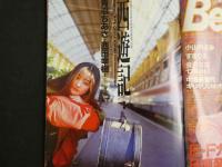 ４　デラべっぴん　5月号　青沼ちあさ・日吉亜衣・浅野由美・細川百合子・栗原みなみ