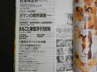 ４　デラべっぴん　11月号　杉本ゆみか・中野理絵・嶋田加織・立原貴美・麻宮淳子・朝倉舞
