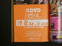 ４　新生ニャン²倶楽部　淫妻ストーリーズVol.3　オール新作投稿DVD付き！　誌面もDVDも全員人妻専門誌！！