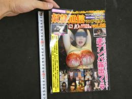 ４　投稿マニア倶楽部シリーズ　奴隷通信マニアックスvol.02 10人の真性淫乱マゾ奴隷篇　投稿調教映像３時間２３分