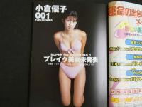 ４　Dr.ピカソNG　8月号　幻の非公開ショット完全収録マガジン　小倉優子・MEGUMI・萩原舞・風野舞子・黒沢愛　他