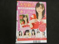 ４　世界一のAVマガジン　DMM　DVD4時間！！　1月号　