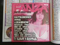 ４　世界一のAVマガジン　FANZA　DVD5時間45分　