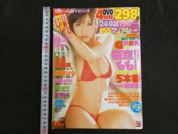 ４　世界一のAVマガジン　FANZA　DVD4時間　