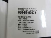 ４　羽田圭子写真集　Nymphomaniaニンフォマニア　