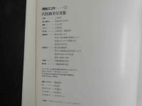４　沢田和美写真集