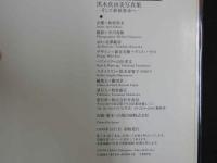 ４　黒木真由美写真集　そして紗原亜未へ　光たちよ、陰たちよ。