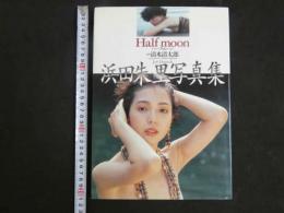 ４　浜田朱里写真集　Half moon