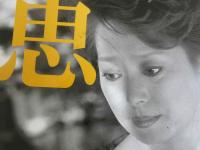 ４　新藤恵美写真集　【陽炎】　