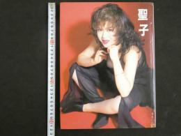４　神田聖子写真集　聖子　