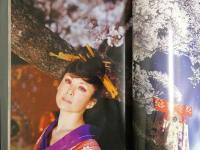 ４　松坂慶子写真集　さくら伝説