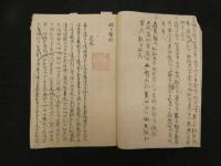 2  5　燈下医談　華岡青洲　江戸末期頃写　和田正系氏旧蔵